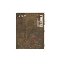中国好丹青.大师立轴精品复制.金大受