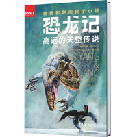 高远的天空传说