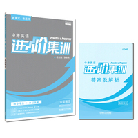 进阶集训2018新版 中考英语进阶集训选词填空 外研社英语专项训练