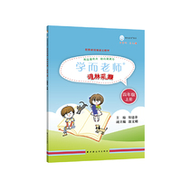 学而老师----词林采撷  四年级上册