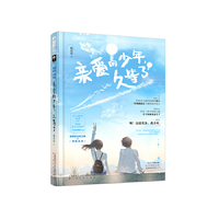 亲爱的少年,久等了