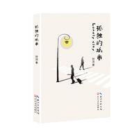 孤独的城市