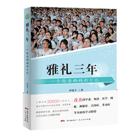 雅礼三年：一个陪读妈妈的日记