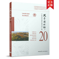 风景园林师20