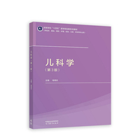 儿科学(第3版)