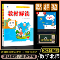 百川菁华2024春教材解读小学数学六年级下册（北师版BS）