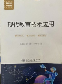 现代教育技术应用