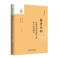 安身立命：中国传统营造匠人的学习生活研究