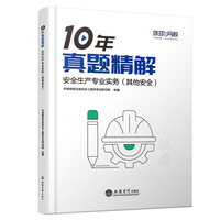 安全生产专业实务（其他安全）
