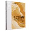 艺术理论与艺术史学刊（第十一辑）