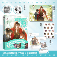“炮灰闺女”的生存方式3