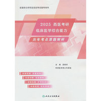 2025西医考研临床医学综合能力历年考点原题解析