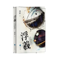 浮羲：末日涟漪