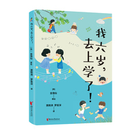 我六岁，去上学了！