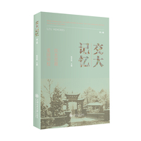 交大记忆（第3辑）
