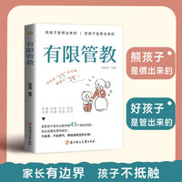 有限管教