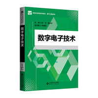 数字电子技术