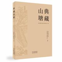 典藏山塘