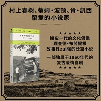 去蒂华纳做手术: 一部1966年的罗曼史（影响村上春树至深的传奇作家，嬉皮一代的文化偶像，劳提根的重要长篇作品，文艺气息爆棚的复古浪漫喜剧）