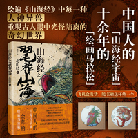 山海经之毣柞山海：北山经（上）
