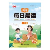 英语每日晨读一年级