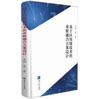 基于区块链技术的业财融合方案设计