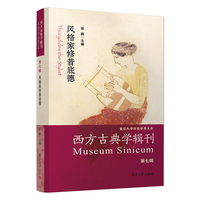 风格家修昔底德 第七辑（西方古典学辑刊）