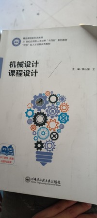 机械设计课程设计