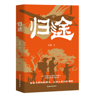 归途