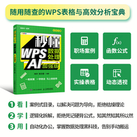 秒懂 WPS数据处理 AI加强版