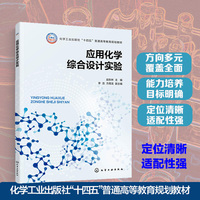 应用化学综合设计实验（赵东林）
