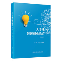 大学生创新创业教育