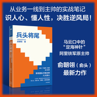 兵头将尾：带领团队打胜仗的六大核心
