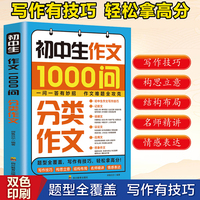 初中生作文1000问：分类作文