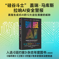 驯服AI