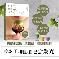 吃对了，肌肤自己会发光