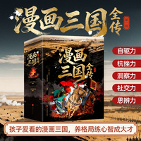 漫画三国全传·第一辑（全5册）