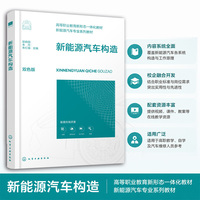 新能源汽车构造（鄢良国）