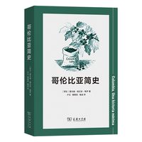 哥伦比亚简史