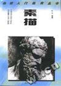素描
