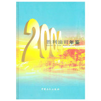 胜利油田年鉴:2004