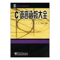 C语言函数大全