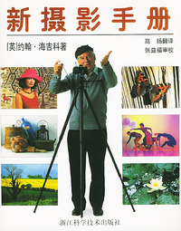新摄影手册