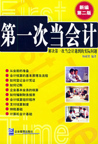 第一次当会计