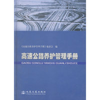 高速公路养护管理手册