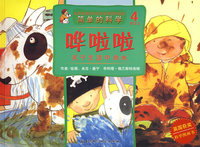 哗啦啦：关于生活中的水（4岁以上）