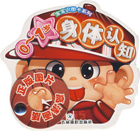 宝宝识图卡系列：身体认知（0-1岁）