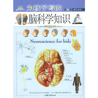 为孩子写的脑科学知识-进阶读本（第3册）