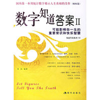 数字知道答案Ⅱ