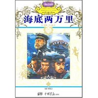 世界文学名著----海底两万里
